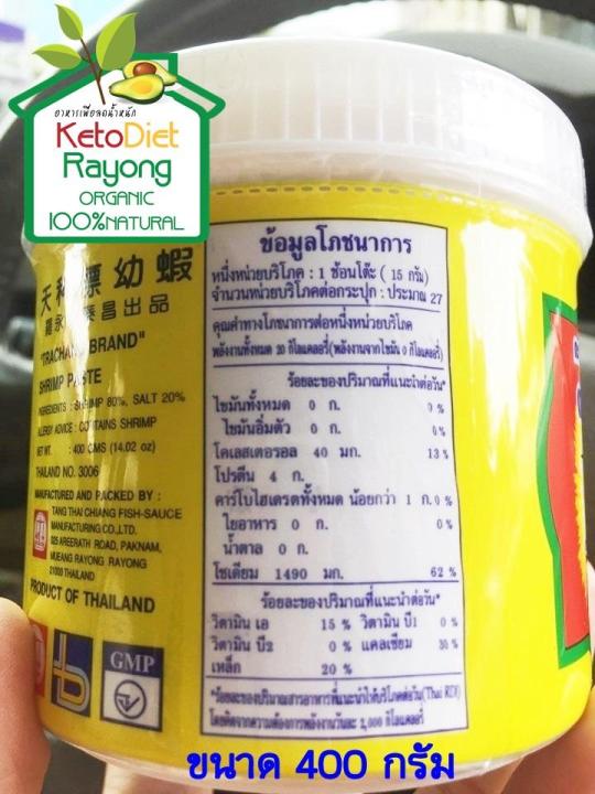 กะปิตราชั่ง-trachang-ขนาด-400-กรัม-กะปิจากแท้จากจังหวัดระยอง-คุณภาพมาตรฐาน100-ผลิตจากกุ้งเคยและเกลือคุณภาพดี-ผ่านกระบวนการผลิตที่ได้มาต