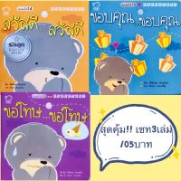 ถูกที่สุด!! ชุด Book start 3 เล่ม หนังสือเด็ก นิทานเด็ก นิทานภาพคำกลอน นิทานเสริมพัฒนาการ นิทานภาพ นิทานก่อนนอน