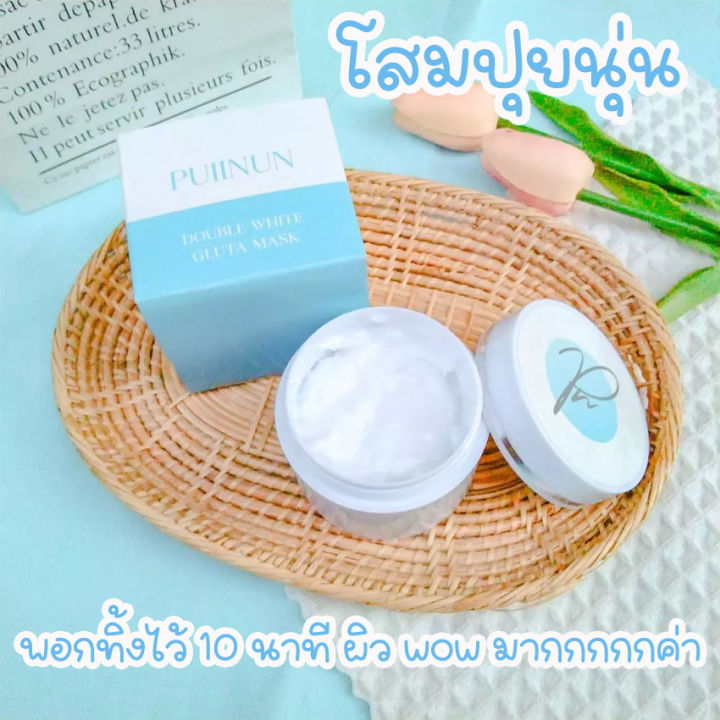 ครีมพอกผิวปุยนุ่น-puiinun-double-white-gluta-mask-ครีมโสมพอกผิวปุยนุ่ม-ครีมโสมปุยนุ่น-ครีมพอกผิว-ครีมบำรุงผิว-100-กรัม-กระปุก-1-กระปุก