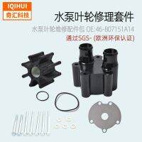 [COD] Cross-border best-selling marine boutique impeller repair kit 46-807151A14