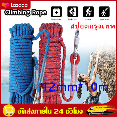 （สปอตกรุงเทพ）12 มม*10 ม เชือกโรยตัว เชือกปีนเขา อุปกรณ์ปีนเขา อุปกรณ์โรยตัว 12mm *10m Climbing Rope w/ Hook High Strength Emergency Safety Fire Escape Rope Lifeline Rescue Rope Outdoor Survival Tool