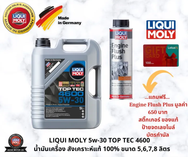น้ำมันเครื่อง LIQUI MOLY 5w-30 TOP TEC 4600 (5,6,7,8ลิตร) | Lazada.co.th