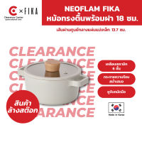 [สินค้า Clearance] Neoflam Fika หม้อทรงตื้นพร้อมฝา 18 ซม ใช้ได้กับเตาทุกประเภท ของแท้ 100% ผลิตจากเกาหลี