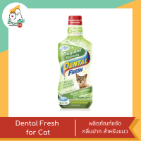 Dental Fresh for Cat ขนาด 8oz ผลิตภัณฑ์ขจัดกลิ่นปาก สำหรับแมว