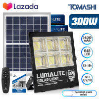 LUMALITE ไฟโซล่าเซลล์ ไฟสปอร์ตไลท์ 300W สี ขาว (White) / วอร์มไวท์ (Warm White) วัตต์เต็ม Solar Cell LED Solarlight Spotlight Floodlight ไฟโซล่า ไฟแสงอาทิตย์ รุ่นใหม่ 6 ช่อง กันน้ำ IP67 ไฟสว่างทั้งคืน พร้อมรีโมท **ประกัน 1 ปี**