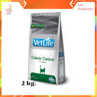 ✨? ส่งฟรีvetlife food for cat ขนาด 2kg. caloric control สูตรสำหรับควบคุม/ลดน้ำหนัก เก็บเงินปลายทาง ??