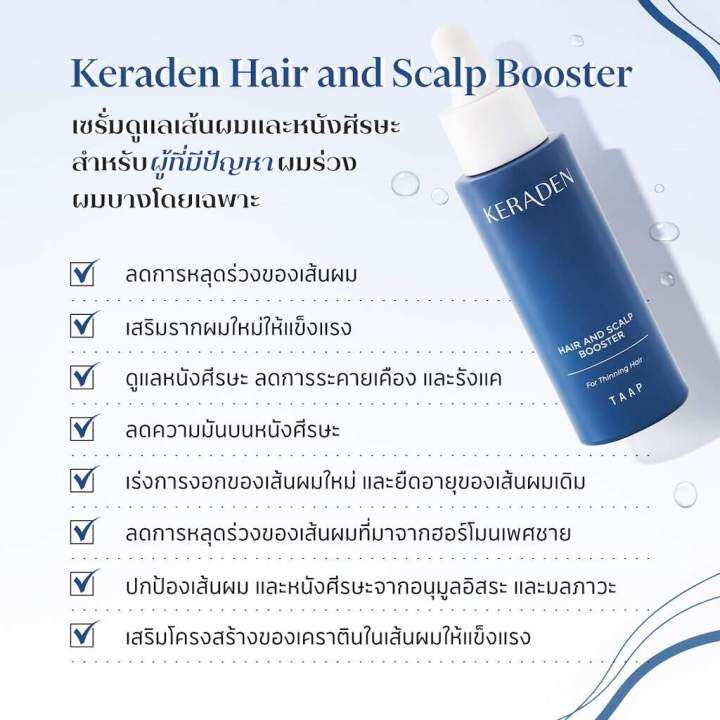 keraden-serum-เคราเดน-เซรั่ม-บำรุงผม-ให้แข็งแรง-ไม่หลุดร่วง-เพิ่มผมงอกใหม่-ขนาด-30-มล-จำนวน-1-ขวด