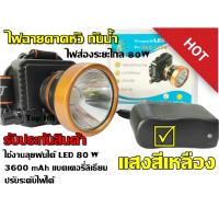 ไฟฉายคาดหัว Headlamp Flashlight ไฟฉายคาดหัว แบตทนๆ ไฟฉาย LED ไฟคาดหัว ไฟแสงสีเหลืองPAE 1598 ความจุ 3600 mAH หน้าโคมกว้าง 4.5 ซม Rechargeable LED Flash light ไฟฉายคาดหัว led ชาร์จได้ ไฟฉายคาดหัวแรงสูงส่องไกล ไฟฉายคาดศีรษะ ไฟฉายคาดหัวส่องสว่าง พร้อมส่ง