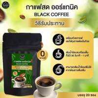 ( 1 ห่อ )แค่ดื่มหุ่นก็เปลี่ยนสูตรไม่มีน้ำตาลกาแฟสด แท้บ้านไร่ไทย 1 ห่อมี 20 ห่อ มีบริการปลายทาง