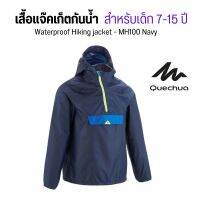 QUECHUA เสื้อกันฝน เสื้อแจ็คเก็ตกันน้ำสำหรับเด็กอายุ 7-15 ปี ใส่เดินป่ารุ่น MH100 Waterproof jacket