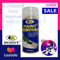 BOSNY บอสนี่ สเปรย์น้ำยาลอกสี ลอกเร็ว เจลใส 400 มล. สเปรย์บอสนี่ BOSNY Paint remover spray 400 ml.