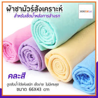 Xixi carcare ผ้า ผ้าทำความสะอาด ผ้าชามัวร์สังเคราะห์ ผ้าเช็ดรถ ผ้า PVA ผ้าทำความสะอาดอเนกประสงค์ ขนาด 66X43