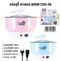 หม้ออเนกประสงค์ CEFLAR CSH-09 สีฟ้า 1.8 ลิตร