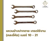 แหวนข้างปากตาย เบอร์ 10-21