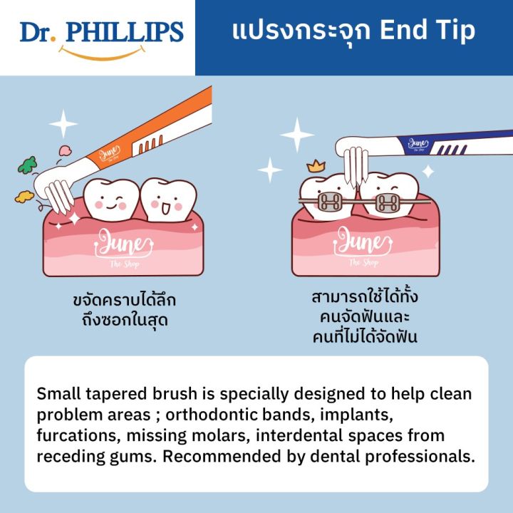 เก็บโค้ด-ส่งฟรี-ด้านล่าง-หน้าแรก-dr-phillips-แปรงกระจุก-end-tip-end-tuft-toothbrush-เน้นแปรงฟันซี่สุดท้าย-ใช้ได้ทั้งคนจัดฟัน-และไม่ได้จัดฟัน