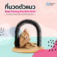 Purrfect Arch ของเล่นแมว ที่นวดตัวแมว ดักขนแมว ช่วยลดปริมาณขนที่ร่วงของแมว ซุ้มแปรงถูหลังแมว ของเล่นแมว ที่นวดตัวแมว ที่ดักขนแมว