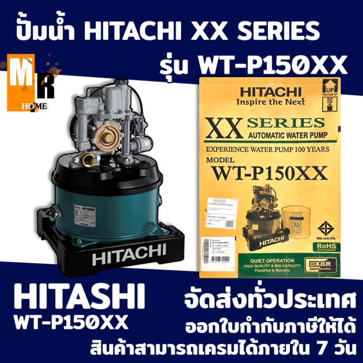 ปั๊มน้ำอัตโนมัติ ชนิดถังแรงดัน 150 วัตต์ HITACHI รุ่น WT-P150XX (220V.)