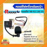 คอยล์ไฟ NB-411 อย่างดี Vobon คอยตัดหญ้า Shark A6 19