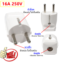 RC ปลั๊กเยอร์มัน ตัวผู้ 2 ขากลม รุ่นคลาสสิค สีครีม 16A 250V