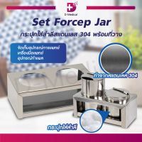 Set Forcep Jar และกระปุกใส่สำลีสแตนเลส พร้อมที่วาง สำหรับจัดเก็บอุปกรณ์เครื่องมือแพทย์ อุปกรณ์ทำแผล