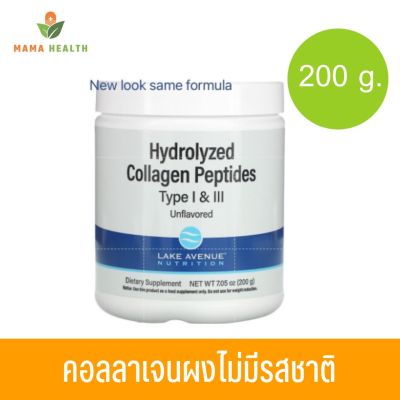 [Exp2025] Lake Avenue Nutrition Hydrolyzed Collagen Peptides Type I &amp; III อาหารสำหรับผิวUnflavored 7.05 oz (200 g)