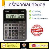 โปรโมชัน เครื่องคิดเลข รุ่นใหม่ล่าสุด 
					เครื่องคิดเลข เงิน คาสิโอ DS-1B
				 หน้าจอใหญ่ ตัวเลขชัดเจน ทนทาน อายุกการใช้งานยาวนาน เครื่องคิดเลข จัดส่งฟรี มีเก็บปลายทาง