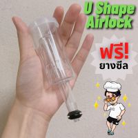 s17 หมักไวน์ UncleWatt แอร์ล๊อค U-Shape Airlock สำหรับ ขวดแก้วดองผัก,หมักไวน์ แบบครบชุด (แถมยางซีล)