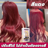 สีผมแฟชั่น2023FENKANG ย้อมผมสีแดง น้ำยาย้อมสีผม ทำสีผม สูตรอ่อนโยนไม่ต้องฟอกสีผม สีผมแบบสระเอง สีย้อมผมแบบสระ สีย้อมผม ครีมเปลี่ยนสีผม ZYY