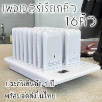 เครื่องเรียกคิวไร้สาย เพจเจอร์เรียกคิว ระบบเรียกคิว 16หมายเลข สัญญาณ 300เมตร สำหรับร้านอาหาร ร้านกาแฟ มีเสียงดัง+ไฟกระพริบ+ระบบสั่น