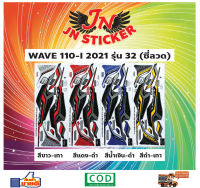 สติกเกอร์ WAVE เวพ 110-I 2021 รุ่น 32 (ซี่ลวด)