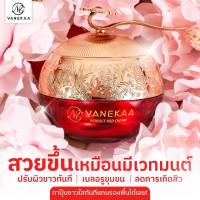 Vanekaa perfect red cream สินค้าใหม่พร้อมส่ง(1กล่อง)