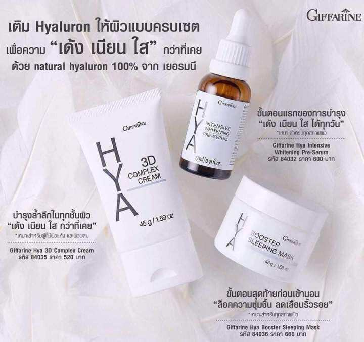 ส่งฟรี-กิฟฟารีน-ครีม-ครีมทาหน้า-เดย์ครีม-ในท์ครีม-ไอยา-ทรี-ดีคอมเพล็ก-ไฮยา-100-ครีมบำรุงหน้า-เครื่องสำอางผญ-giffarine-กิฟฟารีน-ของแท้