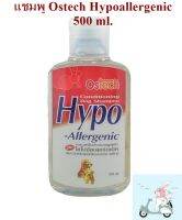 แชมพู Ostech Hypoallergenic สำหรับผิวบอบบาง ขนาด 500 ml