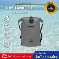 กระเป๋ากันน้ำ แบบเป้สะพายหลัง ขนาด 15 ลิตร FEELFREE DRY TANK 15L