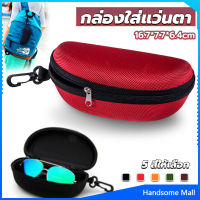 H.S. กล่องใส่แว่นตาวัสดุ EVA กล่องใส่แว่นกันแดด มีซิป แบบพกพา Sunglasses case