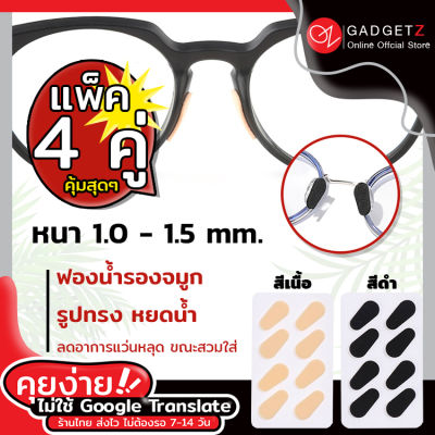 แป้นฟองน้ำรองจมูก แบบหยดน้ำ (x4คู่) มี 2 สี 2 ขนาดให้เลือก. แป้นรองจมูก ขารองจมูกแว่น แป้นรองแว่นตา รองดั้ง