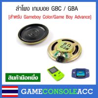 [GBC / GBA] ลำโพง GAMEBOY COLOR - GAMEBOY ADVANCE , ลำโพงเกมบอยคัลเลอร์ แอดว้าน ใช้ได้ 2 รุ่น GBC GBA