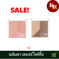 Mei Linda Layer Lighting Up Powder 7g ไฮไลท์เนื้อนุ่มเนียนละเอียด จากเมลินดา สัมผัสเบลนด์ง่าย สร้างมิติให้ใบหน้าอย่างเป็นธรรมชาติ ด้วยการไล่ระดับสามโทนสีในตลับเดียว