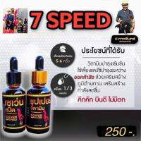 ชุดเลี้ยง เซเว่นสปีดและซุปเปอร์วิตามิน 1 ชุดมี 2 ขวด  Vitamins &amp; Minerals