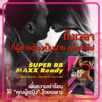 Super BB Maxx Ready อาหารเสริมสำหรับผู้หญิง 1 กล่องมี 4 แคปซูล ทาน1 เม็ด ก่อน 30 นาที