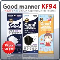 [Made in Korea] KF94 Good mannerหน้ากากพรีเมี่ยม / 4 PLY มาส์กหน้าแบบใช้แล้วทิ้ง / บรรจุภัณฑ์ส่วนบุคคล