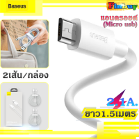 Baseusสายชาร์จ สายชาร์จเร็ว สำหรับ แอนดรอยด์(micro usb) ชาร์จเร็ว2.1A 2เส้น/กล่อง ยาว1.5 เมตร Baseus Simple Wisdom