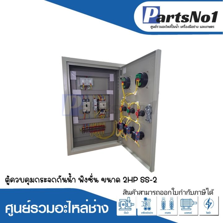 ตู้คอนโทรลปั๊มน้ำ-ฟังก์ชั่น-b12-ชุดแมกเนติกส์มิตซูบิชิ-สามารถออกใบกำกับภาษีได้