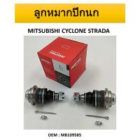 ลูกหมากปีกนก บน สำหรับ   MITSUBISHI CYCLONE STRADA 2WD #MB109585