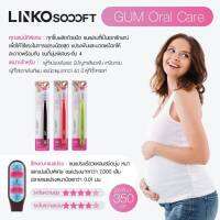 Linko Soooft แปรงสีฟัน Linko Soooft รุ่น Gum Oral Care