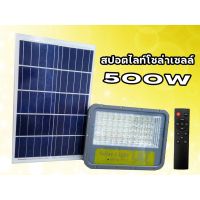 XAC ไฟโซลาเซลล์ สปอตไลท์โซล่าเซลล์ 500w solarspotlight Solar light  โซล่าเซล