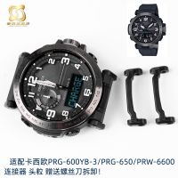 Suitable for Casio PRG-600YB-3/PRG-650/PRW-6600 series watch connector head accessories