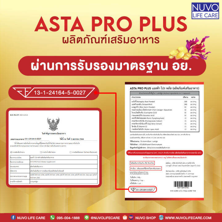 asta-pro-plus-set-d-4-กล่อง-วิตามิน-astaxanthin-6-mg-ผสม-coq10-น้ำมันจมูกข้าว-คอลลาเจน-ช่วยต้านอนุมูลอิสระ-บำรุงสุขภาพ-ช่วยเรื่องผิวลดเลือนริ้วรอย