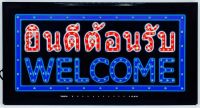 TNK ป้ายไฟLED ยินดีต้อนรับ WELCOME รุ่น YW-13 ขนาด50*26 ซม. อักษร ตกแต่งหน้าร้าน LED SIGN ข้อความ