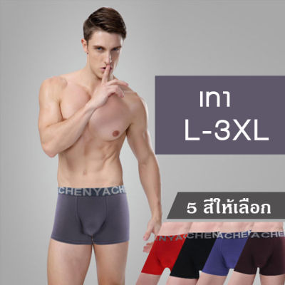 กางเกงในชายทรง trunk L-3XL บ๊อกเซอร์ ผ้าคอตตอน มี 5 สีให้เลือก บ๊อกเซอร์ชาย